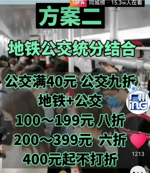 公交優(yōu)惠方案選1或選2？廣州市民：我可以不選嗎！