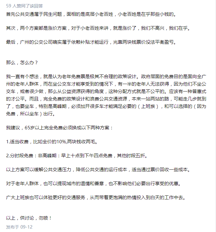 公交優(yōu)惠方案選1或選2？廣州市民：我可以不選嗎！