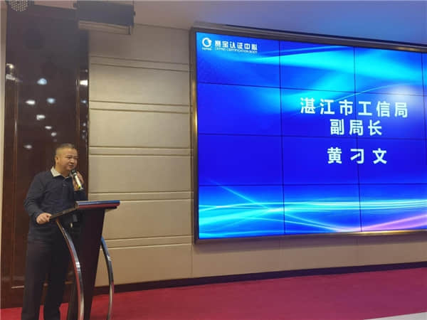 湛江市工業(yè)和信息化局副局長(zhǎng)黃刁文