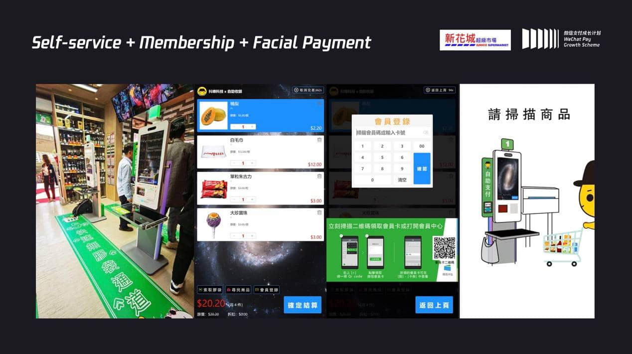 （微信支付與澳門新花城超市打造澳門首家智慧超市，率先引入支持微信支付的自助支付機(jī)器）