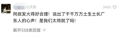 廣州阿伯狂懟蛋糕店老板：天天讓我講普通話，你學學粵語不可以嗎？