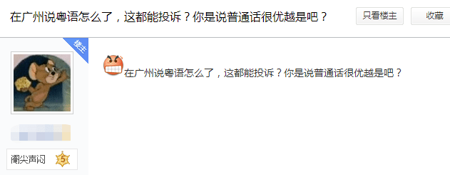 廣州阿伯狂懟蛋糕店老板：天天讓我講普通話，你學學粵語不可以嗎？