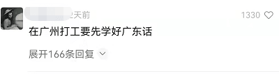 廣州阿伯狂懟蛋糕店老板：天天讓我講普通話，你學學粵語不可以嗎？