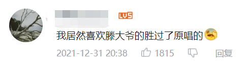 “歌壇滅霸”騰格爾又來翻唱了！聽完這首歌，廣東人被辣到“騰騰震”？