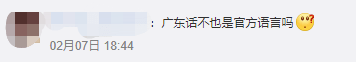 聽說韓語成為了聯(lián)合國官方語言，那粵語呢？