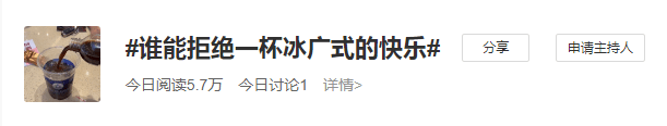 新晉網(wǎng)紅飲料“冰廣式”，飲完會(huì)唔會(huì)瓜老襯？