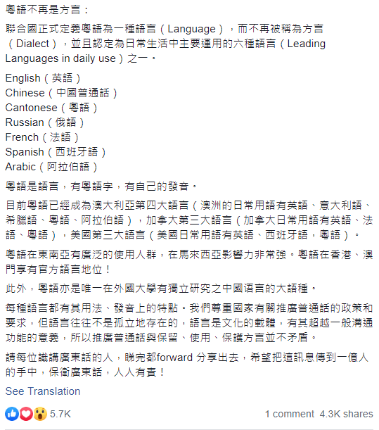 聽說韓語成為了聯(lián)合國官方語言，那粵語呢？