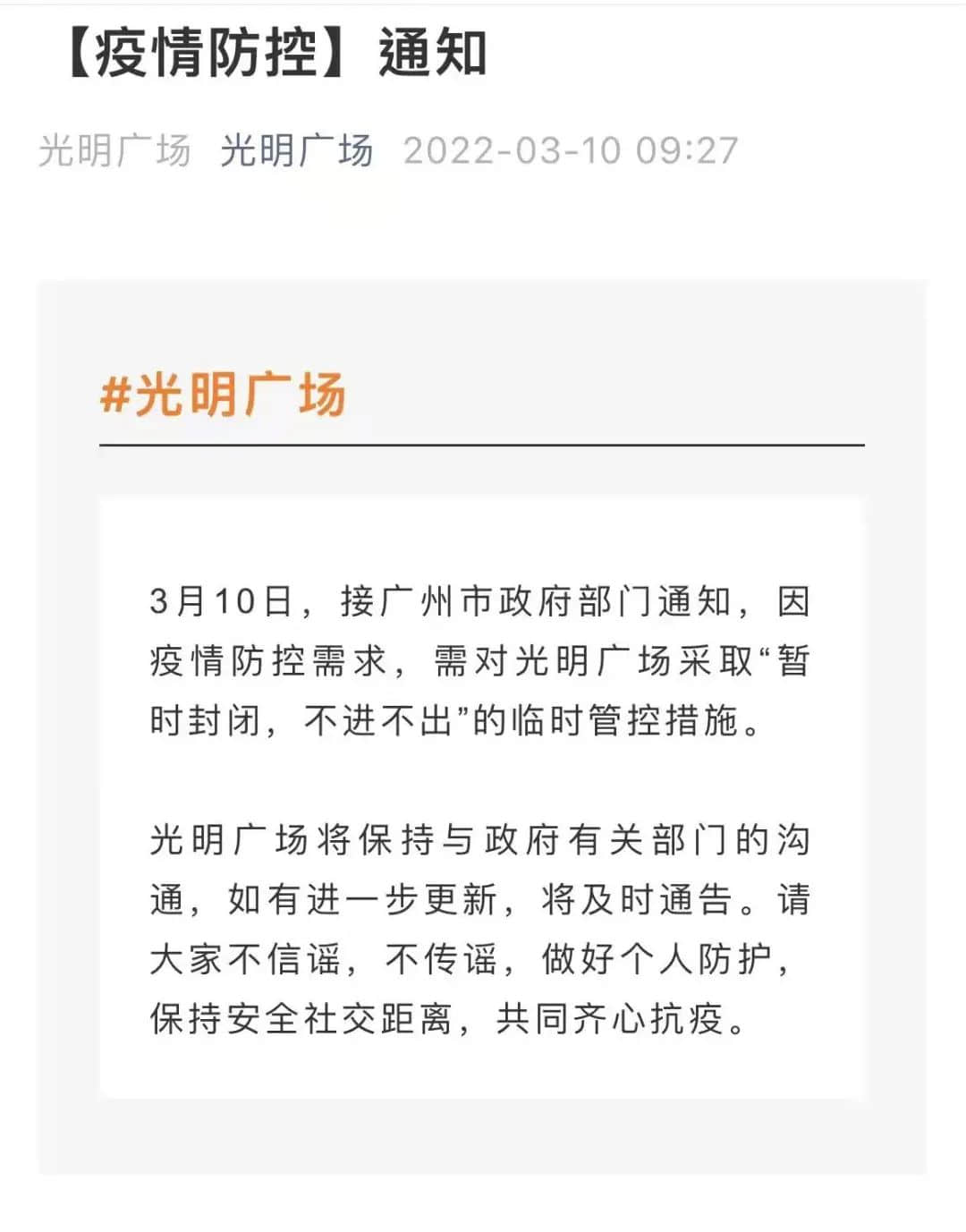 廣州新增1例陽(yáng)性：面對(duì)疫情已麻木，但又怕手?？谕０?！