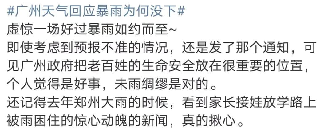 廣州竟有家長(zhǎng)打12345鬧爆氣象局，只因停課卻沒有暴雨？