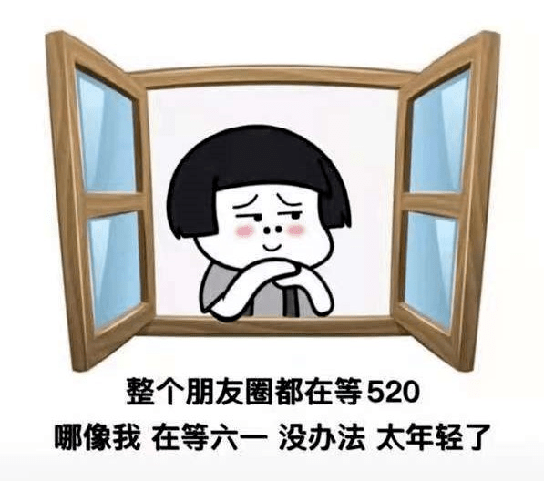 今時(shí)今日，誰(shuí)還在乎520？