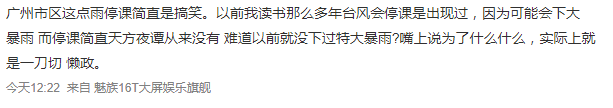 廣州竟有家長(zhǎng)打12345鬧爆氣象局，只因停課卻沒有暴雨？