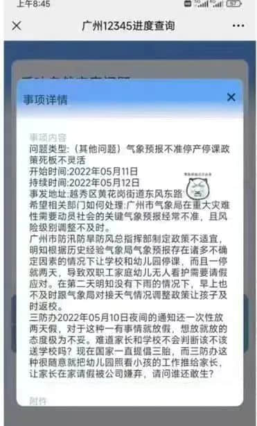 廣州竟有家長(zhǎng)打12345鬧爆氣象局，只因停課卻沒有暴雨？