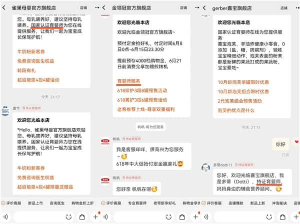 (圖:雀巢等天貓官方旗艦店的認(rèn)證育嬰師為消費(fèi)者服務(wù))