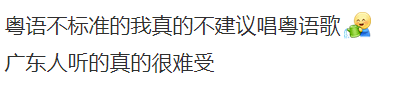 塑料粵語(yǔ)演繹經(jīng)典流行歌：是致敬還是褻瀆？