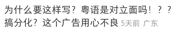 誰說講粵語的才算廣州人？代辦入戶機構(gòu)引發(fā)網(wǎng)友爭議