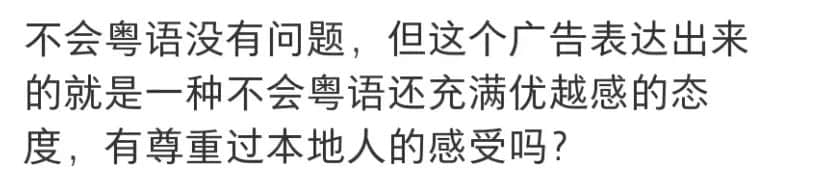 誰說講粵語的才算廣州人？代辦入戶機構(gòu)引發(fā)網(wǎng)友爭議