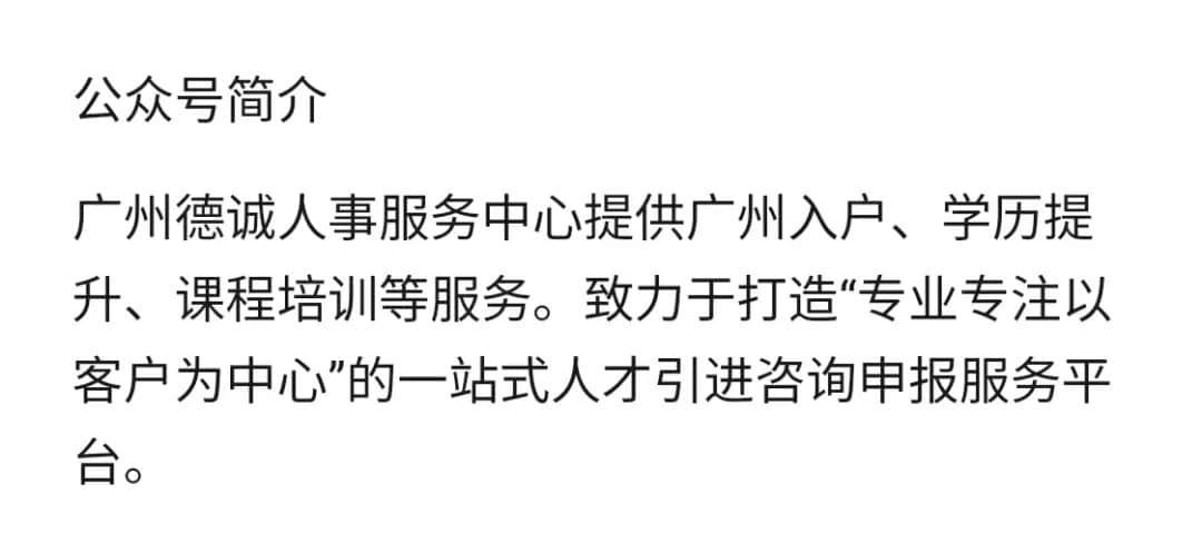 誰說講粵語的才算廣州人？代辦入戶機構(gòu)引發(fā)網(wǎng)友爭議