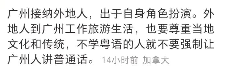 誰說講粵語的才算廣州人？代辦入戶機構(gòu)引發(fā)網(wǎng)友爭議