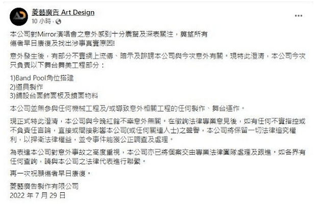 MIRROR演唱會巨屏跌落傷五人，舞臺事故誰應擔責？