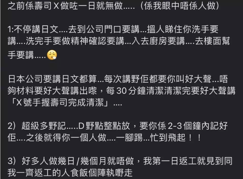 壽司郎禁講粵語(yǔ)事件：是文化沖突還是管理問(wèn)題？