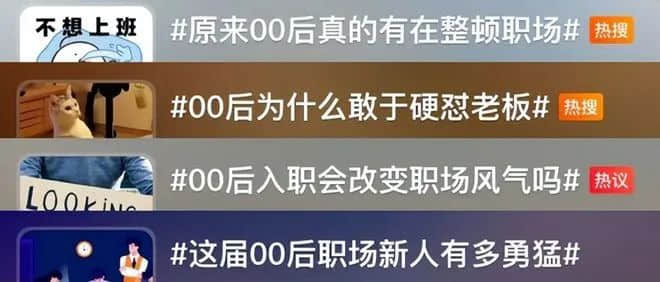 00后打工仔整頓職場：你是開心還是擔(dān)心？