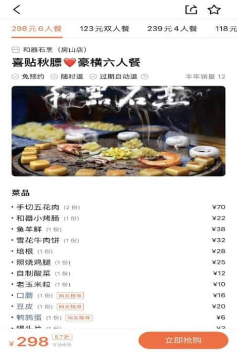 ▲北京商戶推出“秋膘”主題堂食套餐，美團(tuán)App