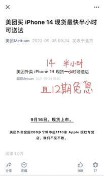 ▲美團(tuán)官方微信號(hào)，發(fā)布iPhone 銷(xiāo)售信息