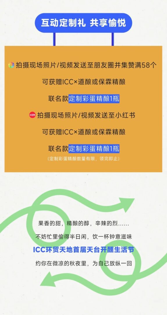 是誰頑啤喝不醉？在ICC環(huán)貿(mào)天地天臺開醺生活節(jié)再干一杯！（重磅好禮+早鳥福利）