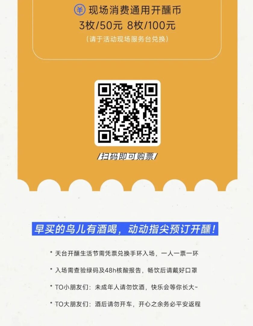 是誰頑啤喝不醉？在ICC環(huán)貿(mào)天地天臺開醺生活節(jié)再干一杯！（重磅好禮+早鳥福利）