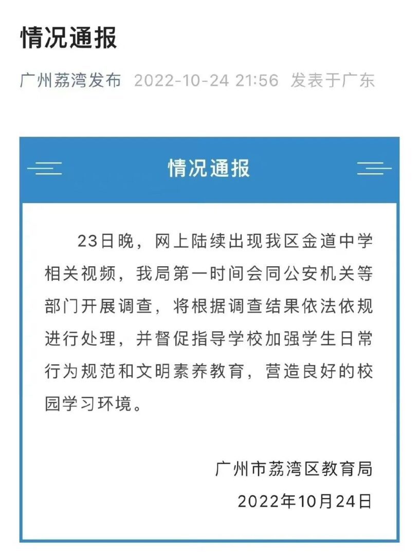 芳村某中學(xué)發(fā)生校園霸凌事件，誰來保護(hù)“少年的你”？