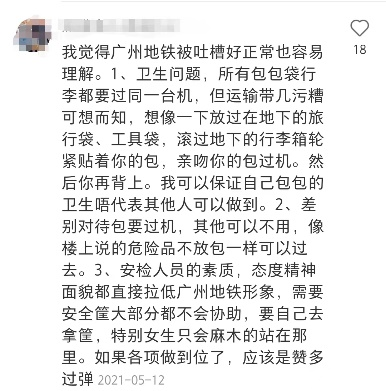 硫酸都可以帶上地鐵，那安檢意義何在？