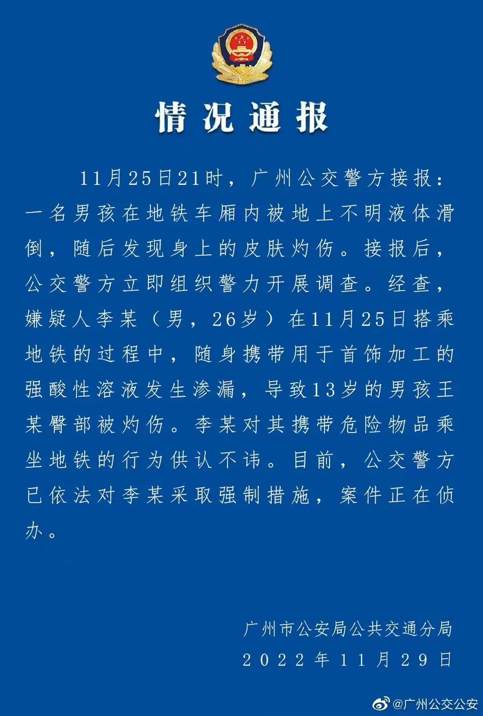 硫酸都可以帶上地鐵，那安檢意義何在？