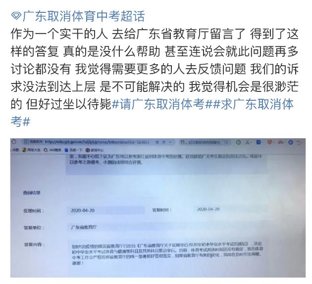 廣州家長呼吁取消體育中考，問題不止出在“陽康”上……