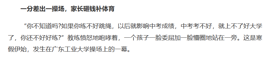 廣州家長呼吁取消體育中考，問題不止出在“陽康”上……