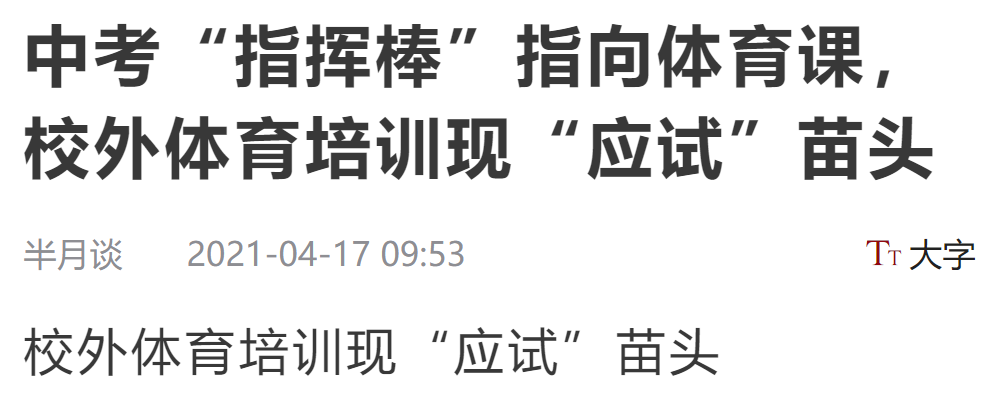 廣州家長呼吁取消體育中考，問題不止出在“陽康”上……