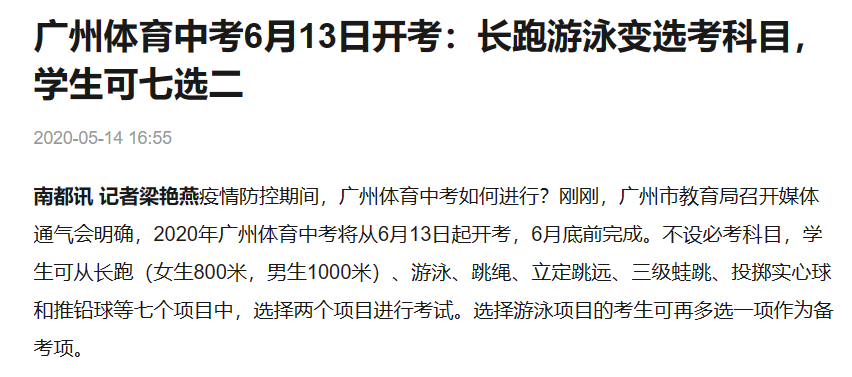 廣州家長呼吁取消體育中考，問題不止出在“陽康”上……