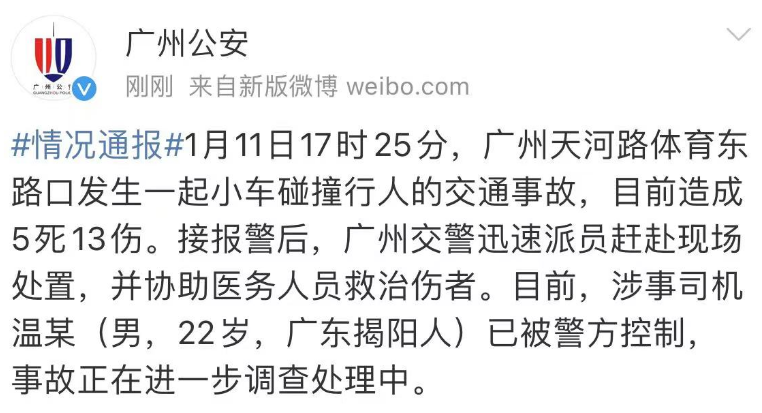 天河寶馬男撞人事件：究竟是交通肇事，還是無差別殺人？