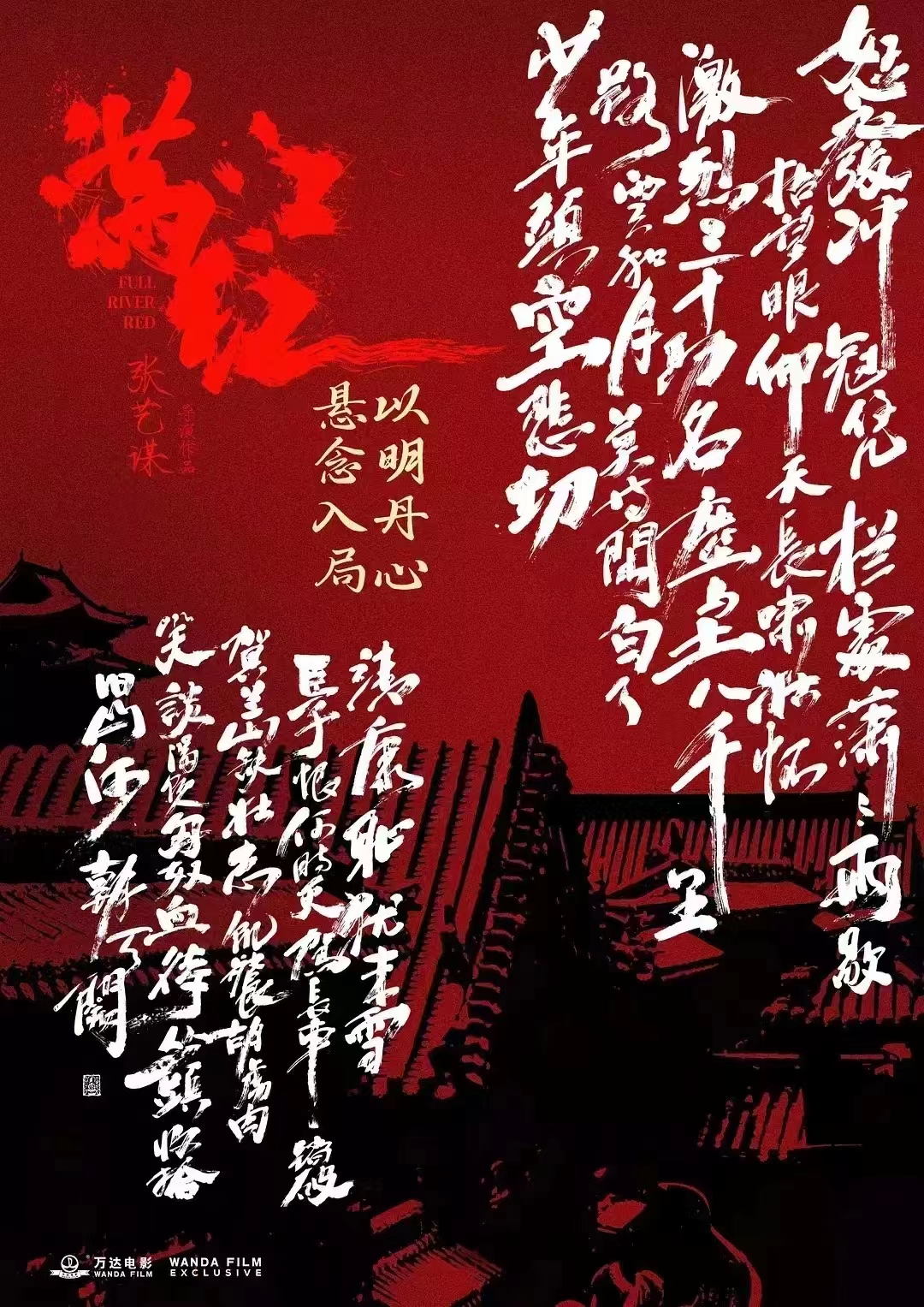 看懂《滿江紅》的戲外之戲