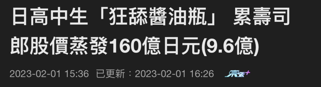 高中生玩嘢，壽司郎瀨嘢！市值一日暴跌170億……