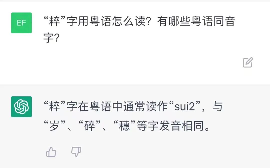 我們測試了ChatGDP的粵語水平，結果令人大吃一驚！