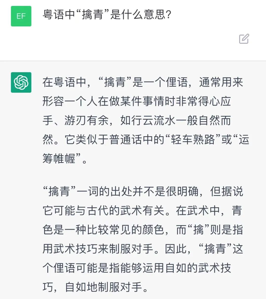 我們測試了ChatGDP的粵語水平，結果令人大吃一驚！