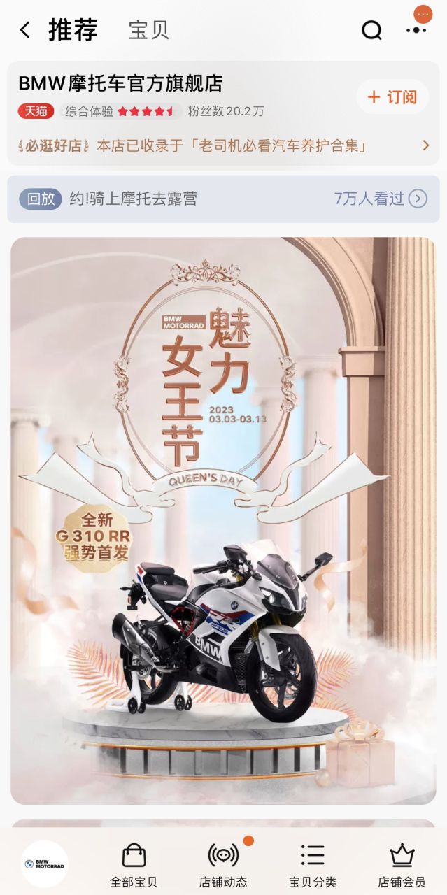 圖說：寶馬摩托車新品310 RR在天貓獨(dú)家首發(fā)