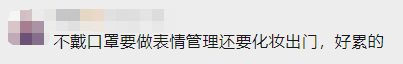 戴了三年的口罩，你還摘得下來嗎？