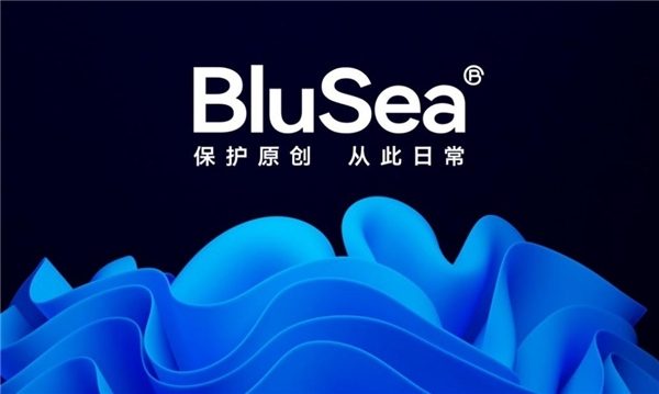 圖注：無限次版權(quán)存證平臺(tái)BluSea已開始提供正式服務(wù)