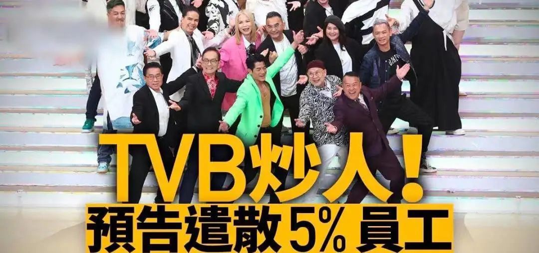 這邊裁員那邊直播帶貨，TVB有望挽回頹勢(shì)嗎？