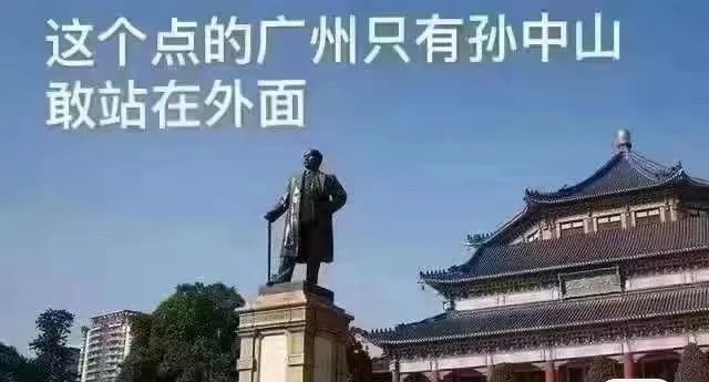 這兩天的廣州，只有國父孫中山敢在戶外站那么久……