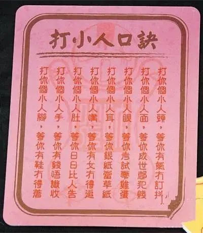 打小人入非遺：大灣區(qū)的“迷信”人設(shè)立住了？