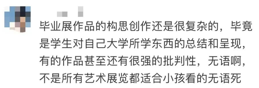 廣美畢業(yè)展作品遭“熊孩子”破壞，藝展該設(shè)年齡限制嗎？