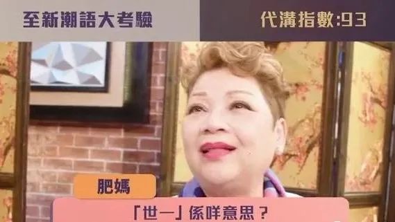 香港后生仔愛講嘅粵語潮語，廣東人睇到一頭霧水O曬嘴