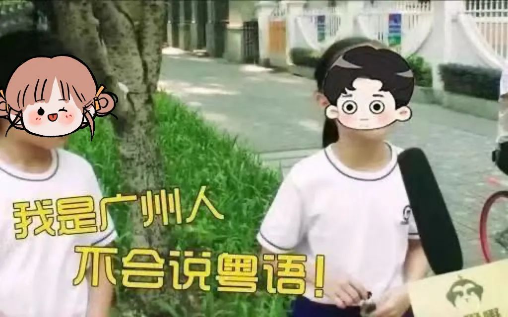 你說，我們會不會是最后一代講粵語的人？